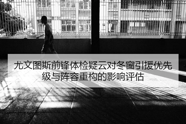 you-wen-tu-si-qian-feng-ti-jian-yi-yun-dui-dong-chuang-yin-yuan-you-xian-ji-yu-zhen-rong-zhong-gou-de-ying-xiang-ping-gu-2-339.jpg